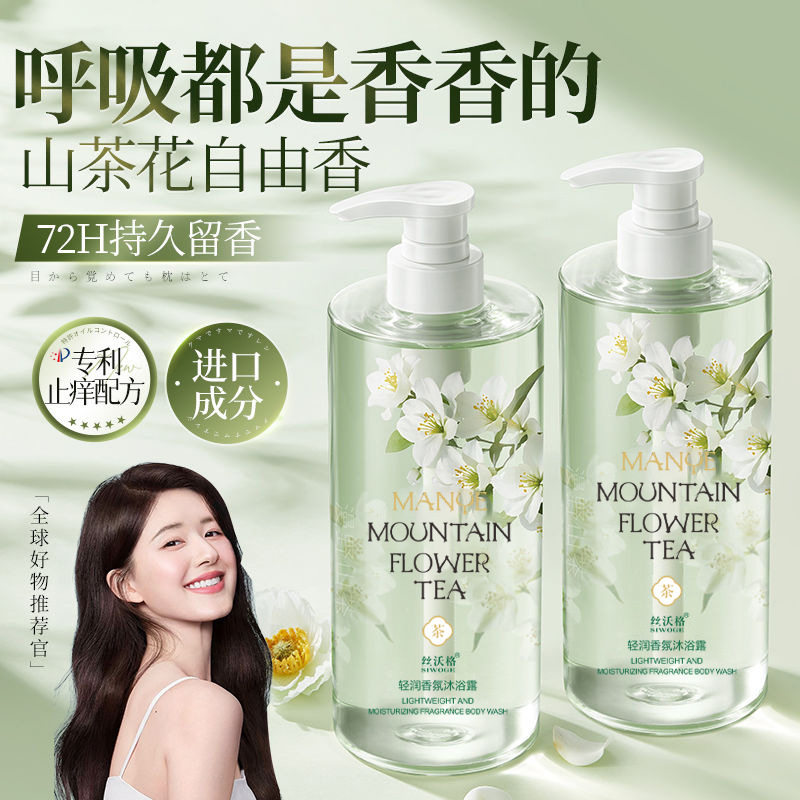 新款 山茶花香沐浴露氛持久留香嫩肤保湿清爽洗发水套装控油柔顺