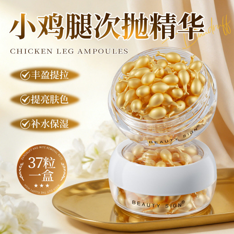 新款 提亮紧致小鸡腿淡化暗黄补水保湿软胶囊胎盘素液液态精华