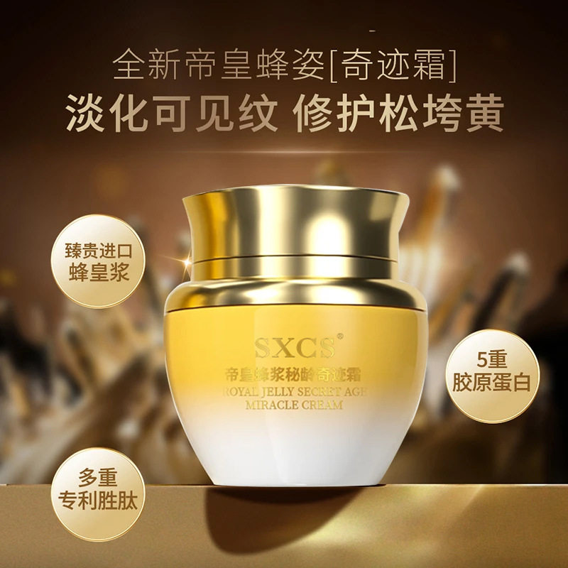 新款 抖音爆款帝皇蜂浆秘龄奇迹霜养颜保湿紧致厂家乳液/面霜