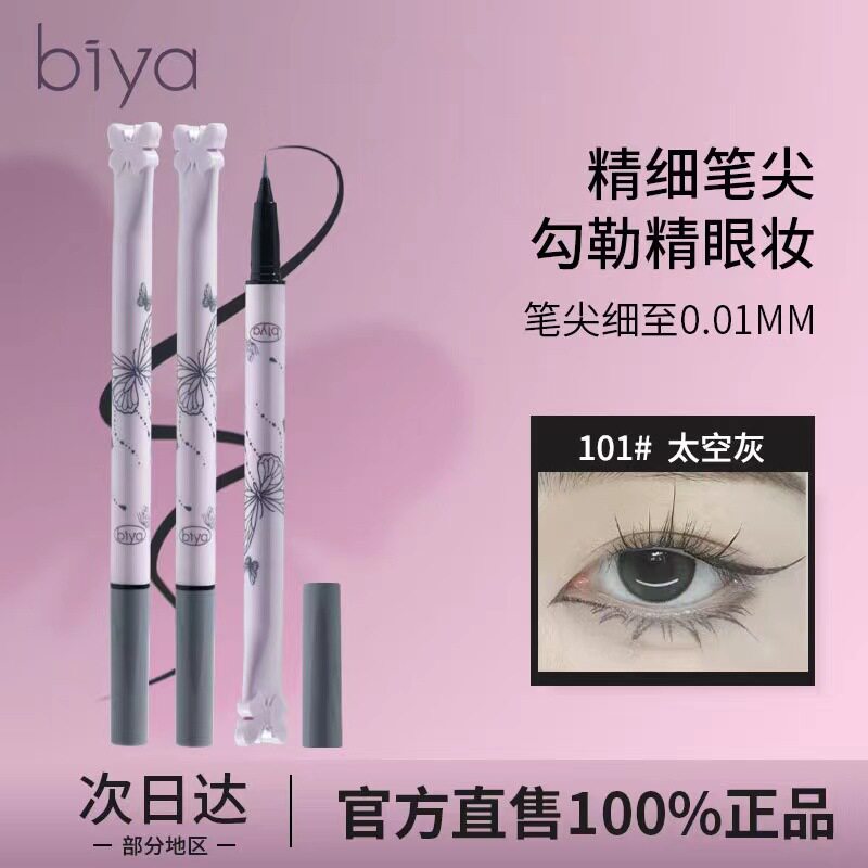 新款 轻描眼绎蝴蝶笔极细笔尖流畅勾勒眼妆卧蚕下睫毛女眼线笔