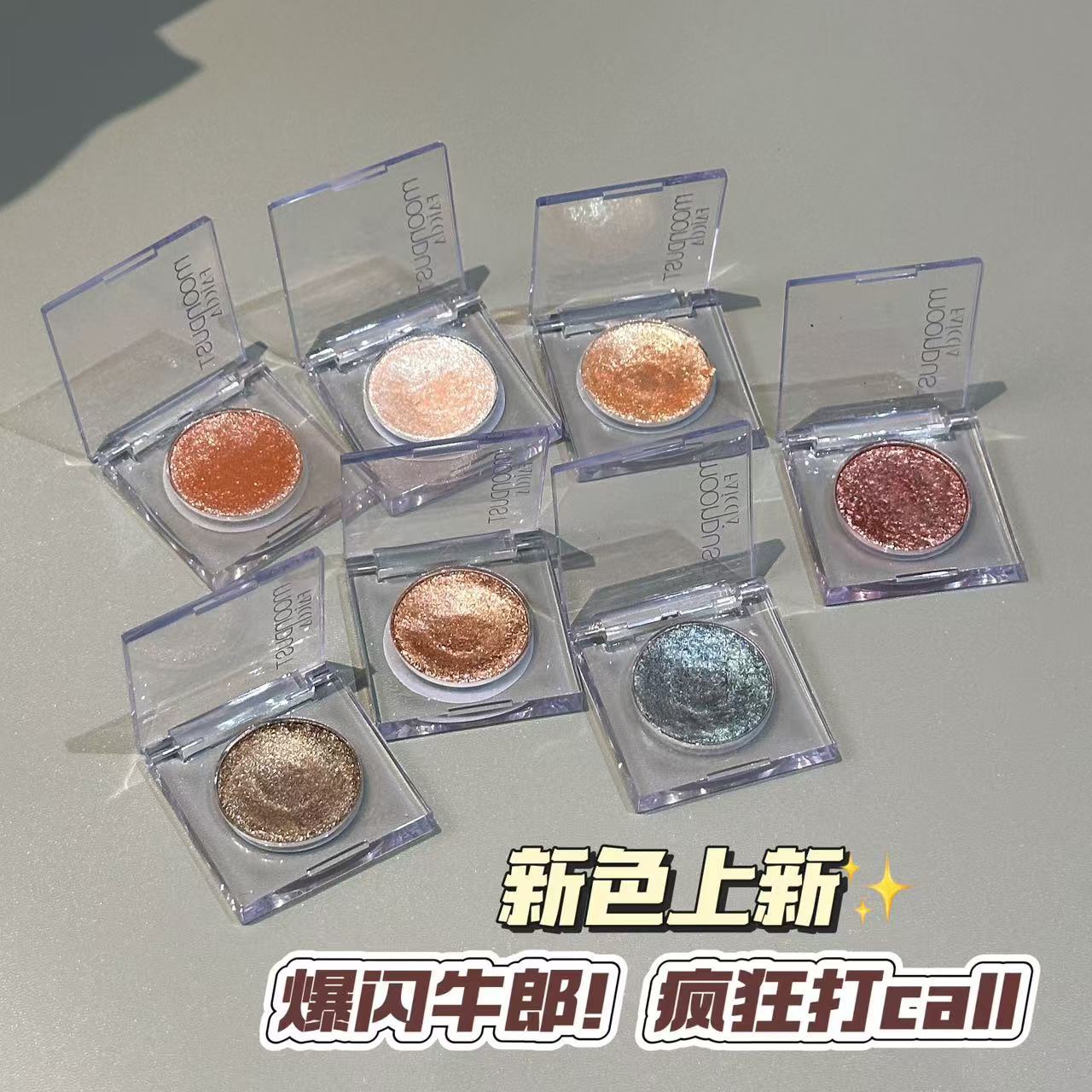 新款 霏汐牛郎织女单色高光提亮珠光细闪迷你眼影盘