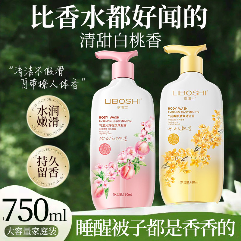 国货老牌气泡沐浴露香水型持久留香家庭用大容量氨基酸沐浴乳中国