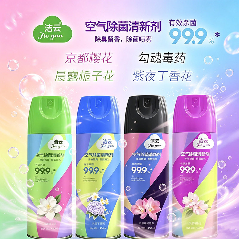 空气除菌清新剂400ml宾馆厕所除臭除味香氛喷雾有效除菌持久留香