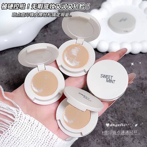 彩妆SWEETMINT零感遮瑕膏遮盖黑眼圈斑点痘痘印防水不脱妆粉底膏