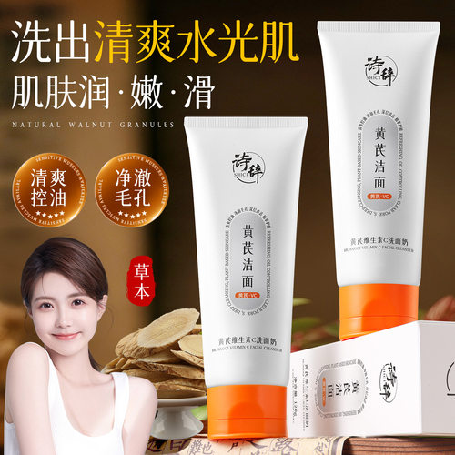 新款 诗辞黄芪维生素C120g温和清洁不紧绷控油补水洁面乳