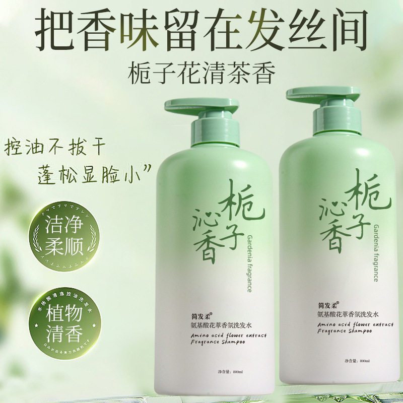 新款正品栀子花萃氨基酸洗发水沐浴露持久留香套装柔顺护发素中国