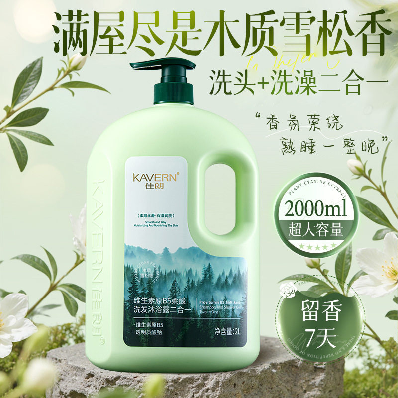 雪松沐浴露洗发水二合一成人洗头洗澡男女通用保湿滋润香水大容量