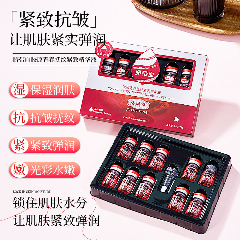 直播爆款济风堂脐带血胶原青春抚纹紧致液补水安瓶精华安瓶/原液