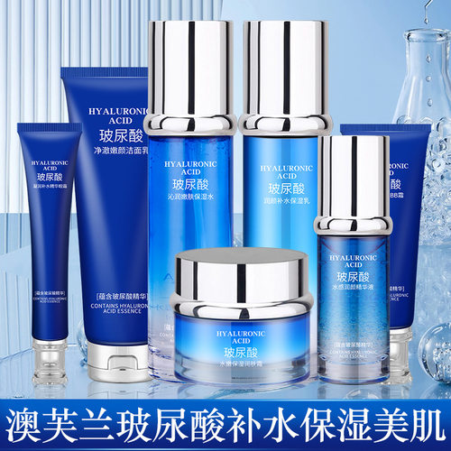 新款玻尿酸保湿补水面部护理水乳精华七件BB霜面霜全套护肤品正品