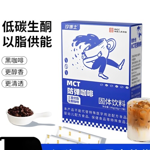【拍1发3盒】汐博士MCT防弹咖啡饮料7袋/盒优脂生酮正品防伪可查