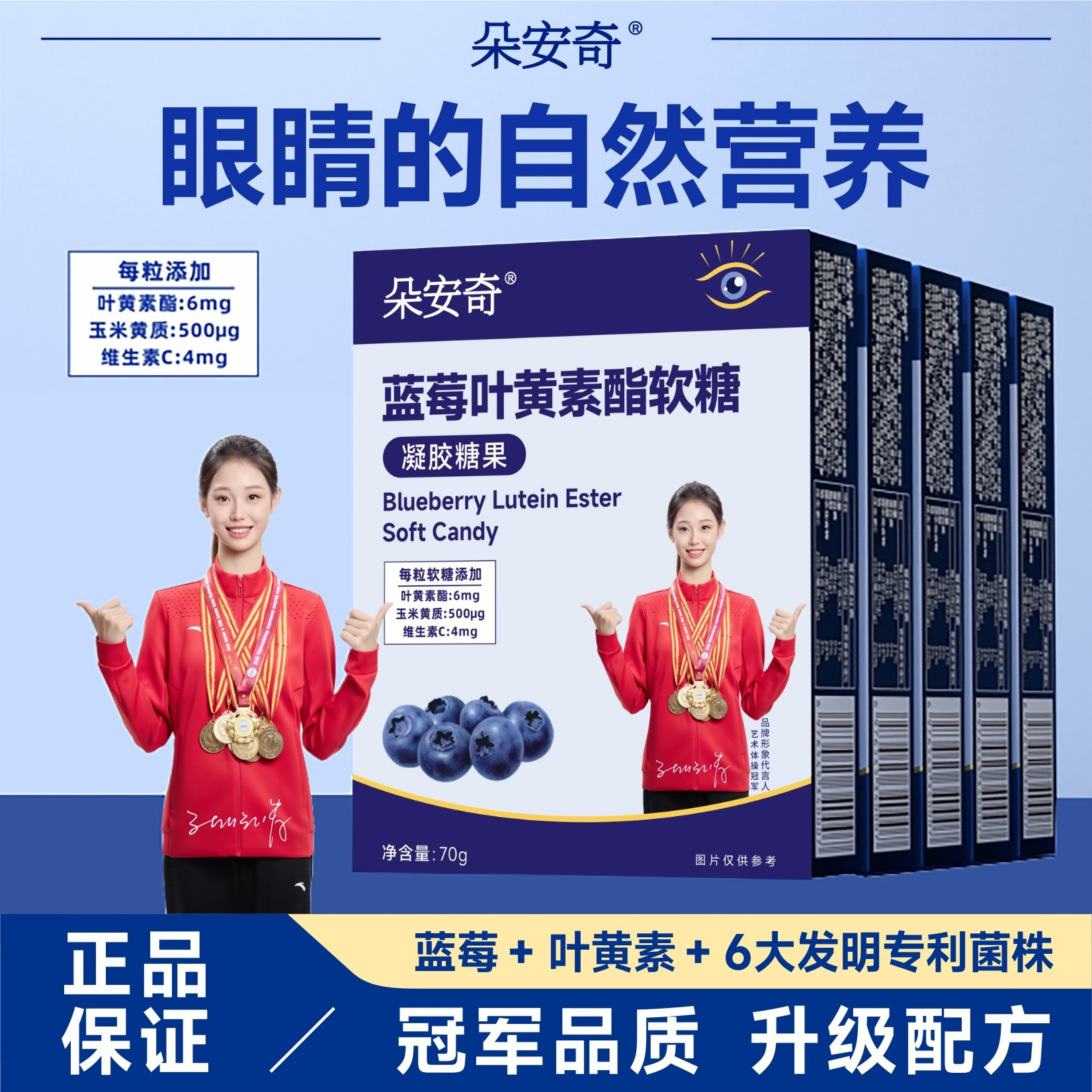 朵安奇蓝莓叶黄素酯软糖儿童青少年中老年带防伪