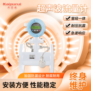 开普睿管道式超声波流量计一体式分体多声道热量热能表外夹插入式
