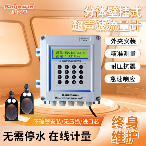 开普睿非接触外夹外贴式超音波流量计管道式热量表壁挂式水流量计