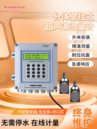开普睿非接触外夹外贴式超声波流量计管道式热量表壁挂式水流量计