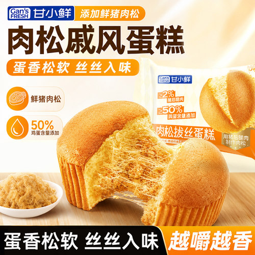 肉松戚风蛋糕肉松拔丝蛋糕
