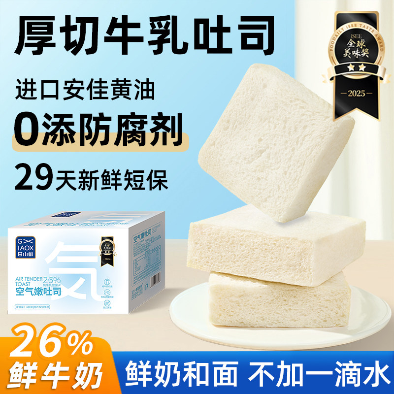 甘小鲜空气嫩吐司无添加0防腐剂无边厚切牛乳吐司切片面包早餐