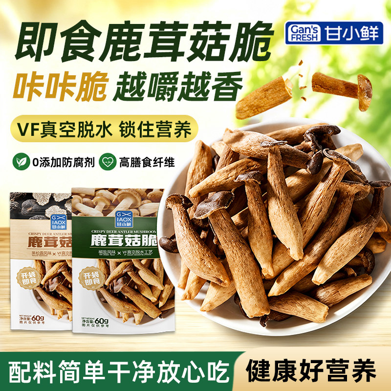鲜鹿茸菇脆即食低脂零食图片