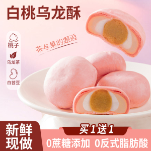 甘小鲜白桃乌龙茶酥休闲小吃传统老式糕点充饥特产龙井茶酥