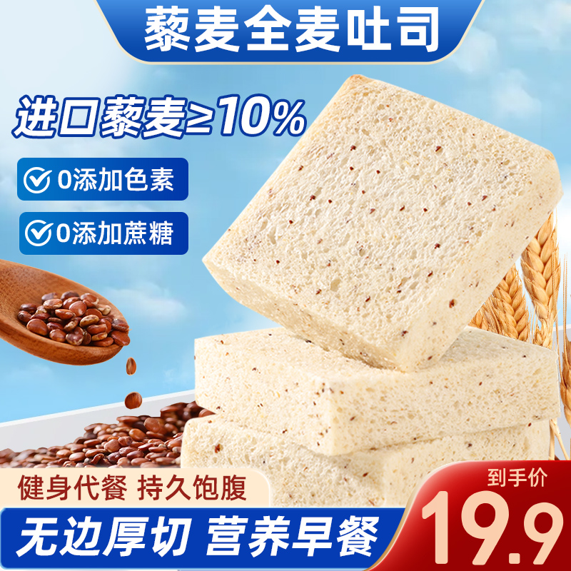 甘小鲜藜麦全麦吐司厚切无边吐司