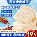 甘小鮮藜麥吐司面包厚切無邊全麥吐司面包三明治學(xué)生早餐整箱