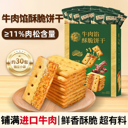 牛肉馅酥脆饼干牛肉酱双层脆