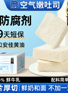 甘小鲜空气嫩吐司无添加0防腐剂无边厚切牛乳吐司切片面包早餐