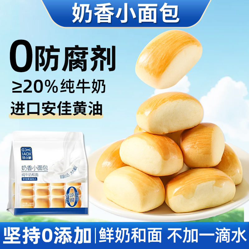 奶香小面包小馒头学生早餐面包
