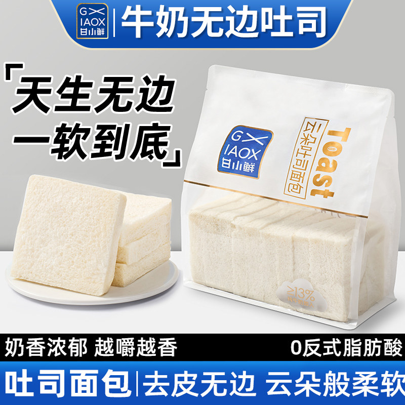 甘小鲜纯牛奶吐司面包原味吐司无边切片吐司三明治整箱学生早餐