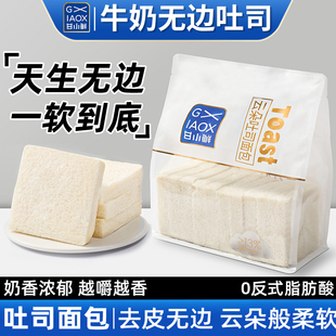 甘小鲜纯牛奶吐司面包原味吐司无边切片吐司三明治整箱学生早餐