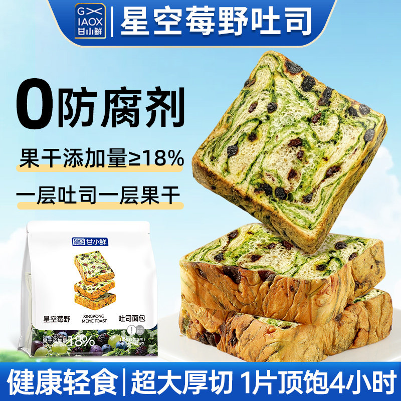 甘小鲜星空莓野全麦吐司仲夏玫瑰厚切吐司面包轻食代餐早餐整箱