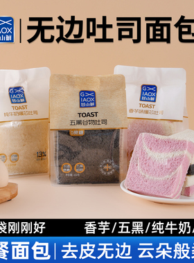 甘小鲜香芋无边吐司纯牛奶五黑谷物面包早餐三明治切片糕点零食品