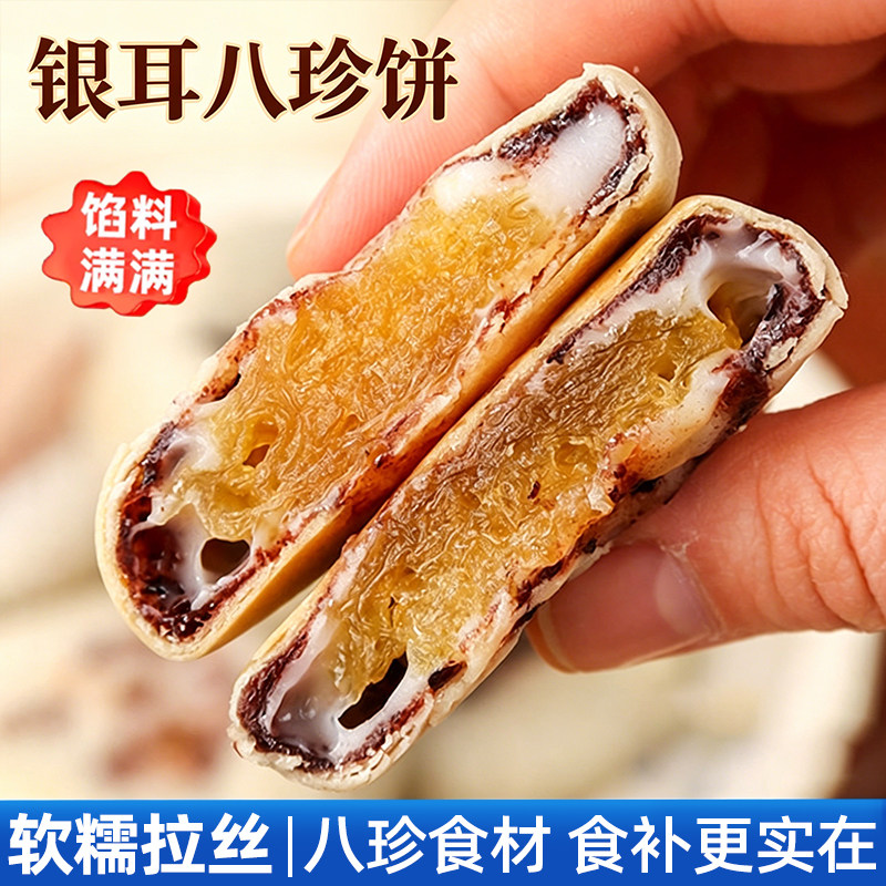 甘小鲜银耳八珍饼传统糕点八珍糕软糯拉丝健康无蔗糖糕点茶点心