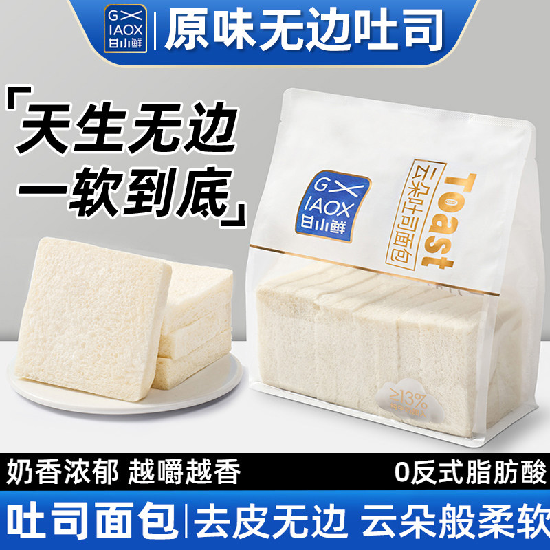 甘小鲜纯牛奶吐司面包原味吐司无边切片吐司三明治整箱学生早餐图片