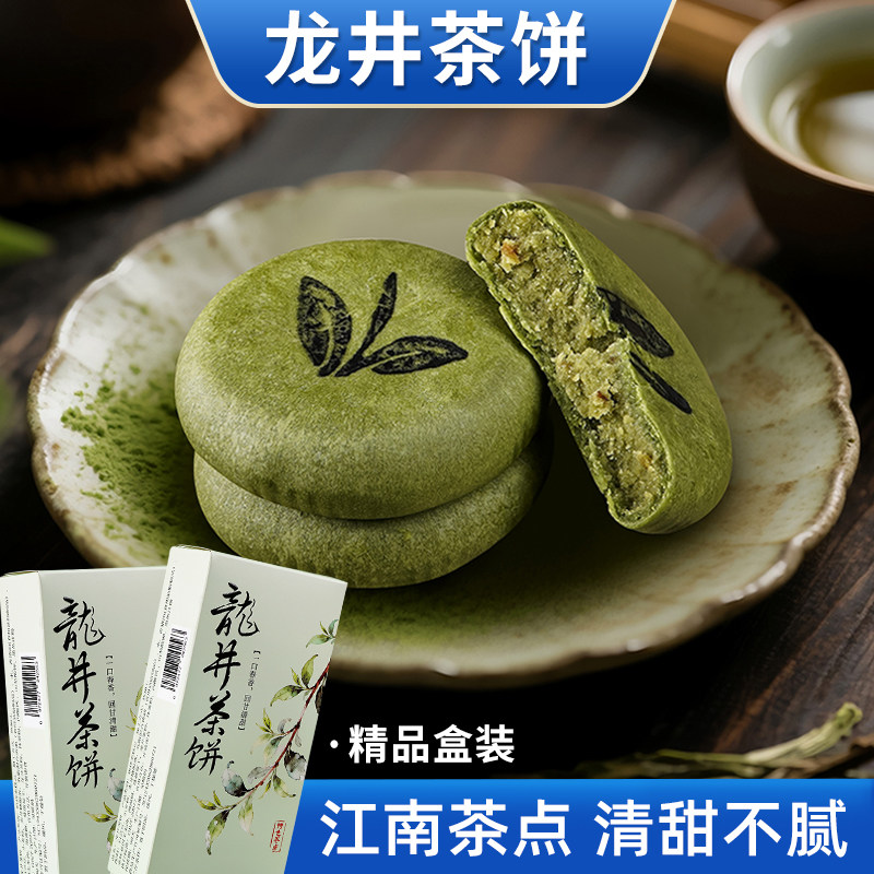 龙井茶饼茉莉茶酥饼大红袍茶饼江南特产糕点龙井茶酥下午茶点