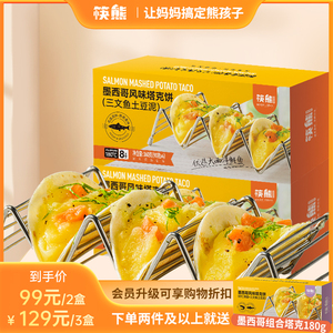 筷熊 墨西哥风味塔可饼（三文鱼土豆泥） 360g 三文鱼塔可 塔可