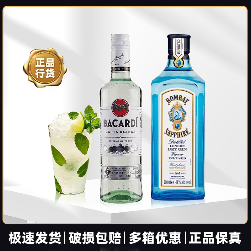 百加得(Bacardi) 白朗姆酒 500ml+孟买蓝宝石金酒500ml洋酒鸡尾酒