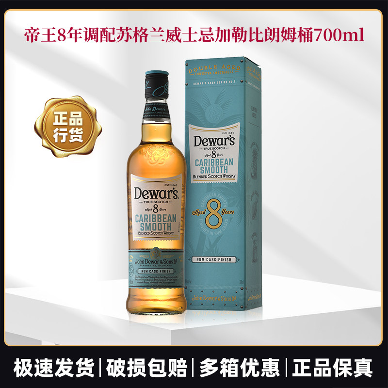 帝王8年加勒比朗姆桶700ml