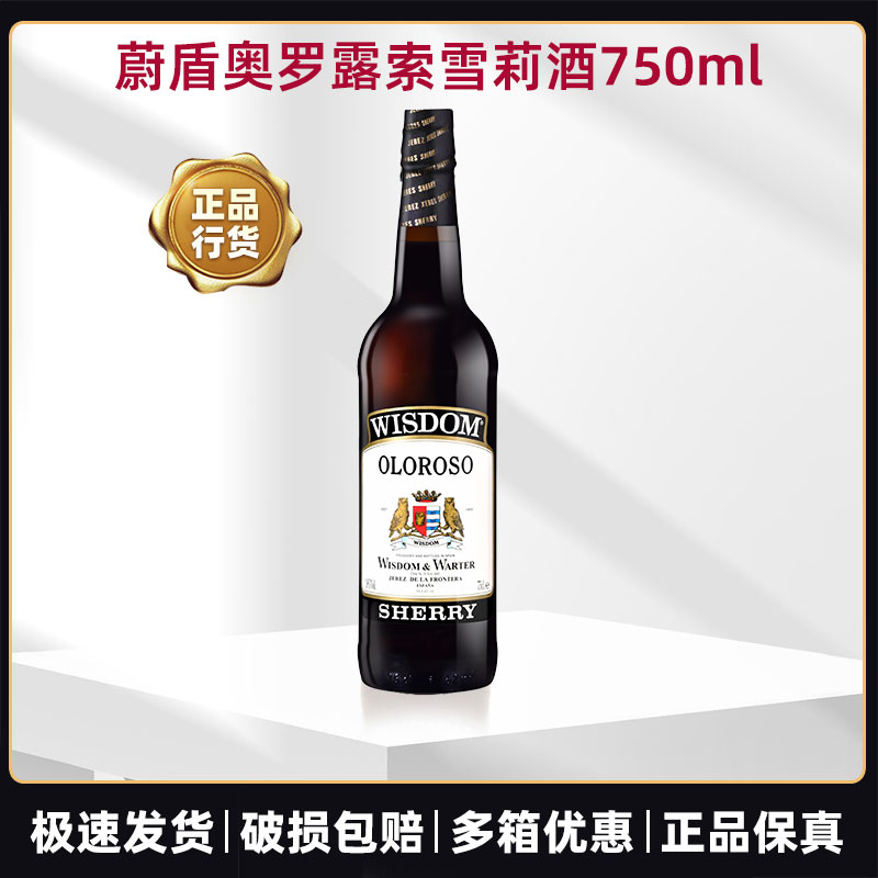 蔚盾Oloroso奥罗露索雪莉酒750ml利口葡萄酒干型西班牙进口 - 实物图