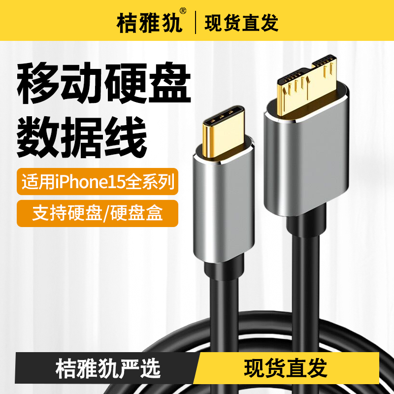 移动硬盘数据线外接u盘usb3.0连接电脑iPhone15带供电适用三星note3充电西部wd东芝希捷seagate硬盘盒toshiba