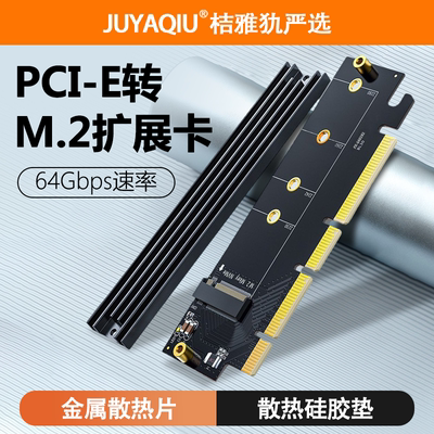 m2固态硬盘扩展卡pcie转m.2nvme