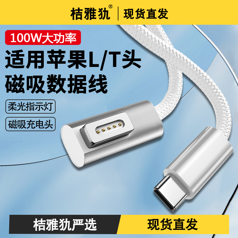 充电数据线Type-C转MagSafe2磁吸适用苹果MacBook笔记本1电脑Mac接头PD100w快充T头A1502电源转换Air老款L器