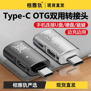 otg转接头typec转usb3.0安卓下载歌到u盘移动硬盘转换器tpc数字耳机otc适用于华为vivo苹果iPhone15pro手机