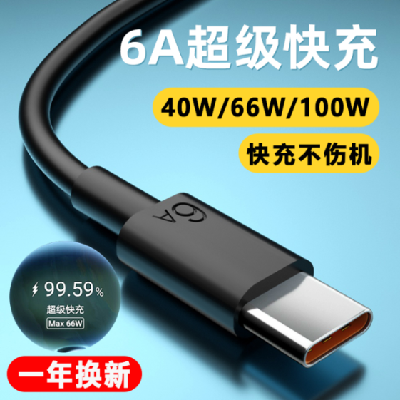 Typec数据线66W超级快充6A适用小米vivo华为p30p40p50mate车载平板nova7pro安卓手机tpyec闪充电器tpc加长2米 3C数码配件 手机数据线 原图主图