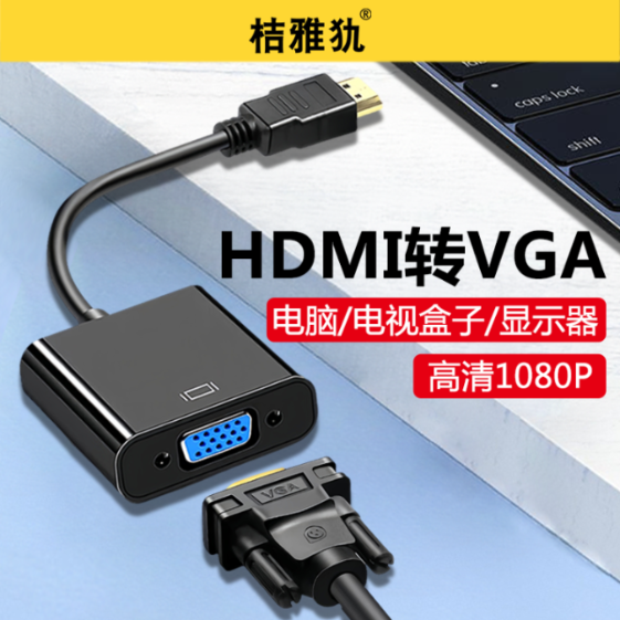 HDMI转VGA转换器 3.5mm音频线+TypeC供电线