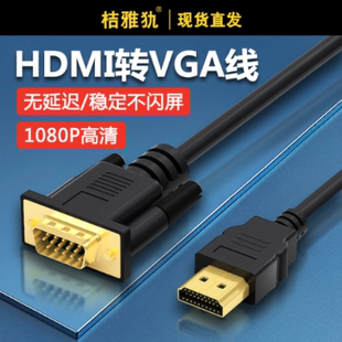 机投影仪转接头机顶盒 hdmi转vga线笔记本主机连接显示器投影转换电脑高清带声音频转接适用于笔记本电脑台式