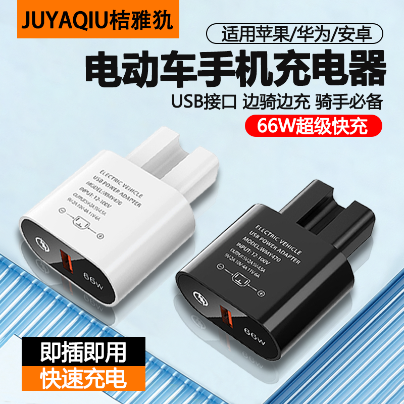 华为vivo荣耀小米苹果iphone手机充电接头66w快充头充电器送外卖神器