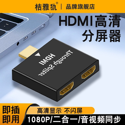 HDMI二合一分屏器2K高清