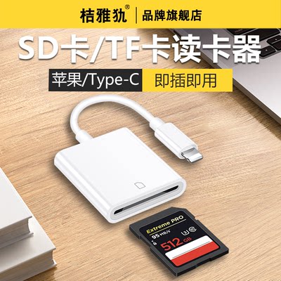 读卡器CCD相机适用苹果手机SD卡导出器转换器佳能内存iPhone安卓储存TF卡Typec向传输OTG相片尼康iPhone口TpC