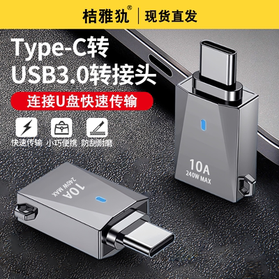 Type-C转USB3.0转接头10A快充