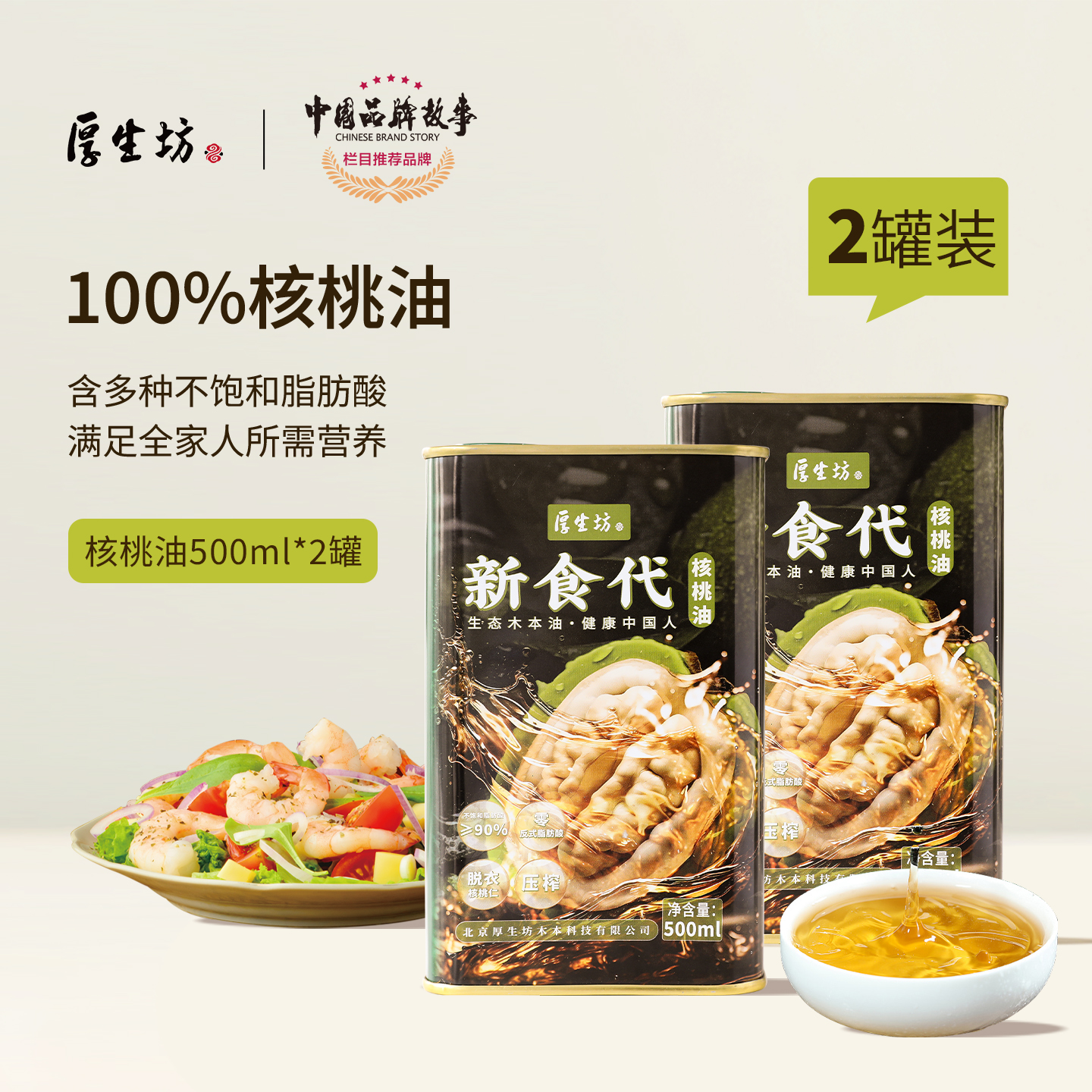 厚生坊核桃油炒菜食用油物理压榨